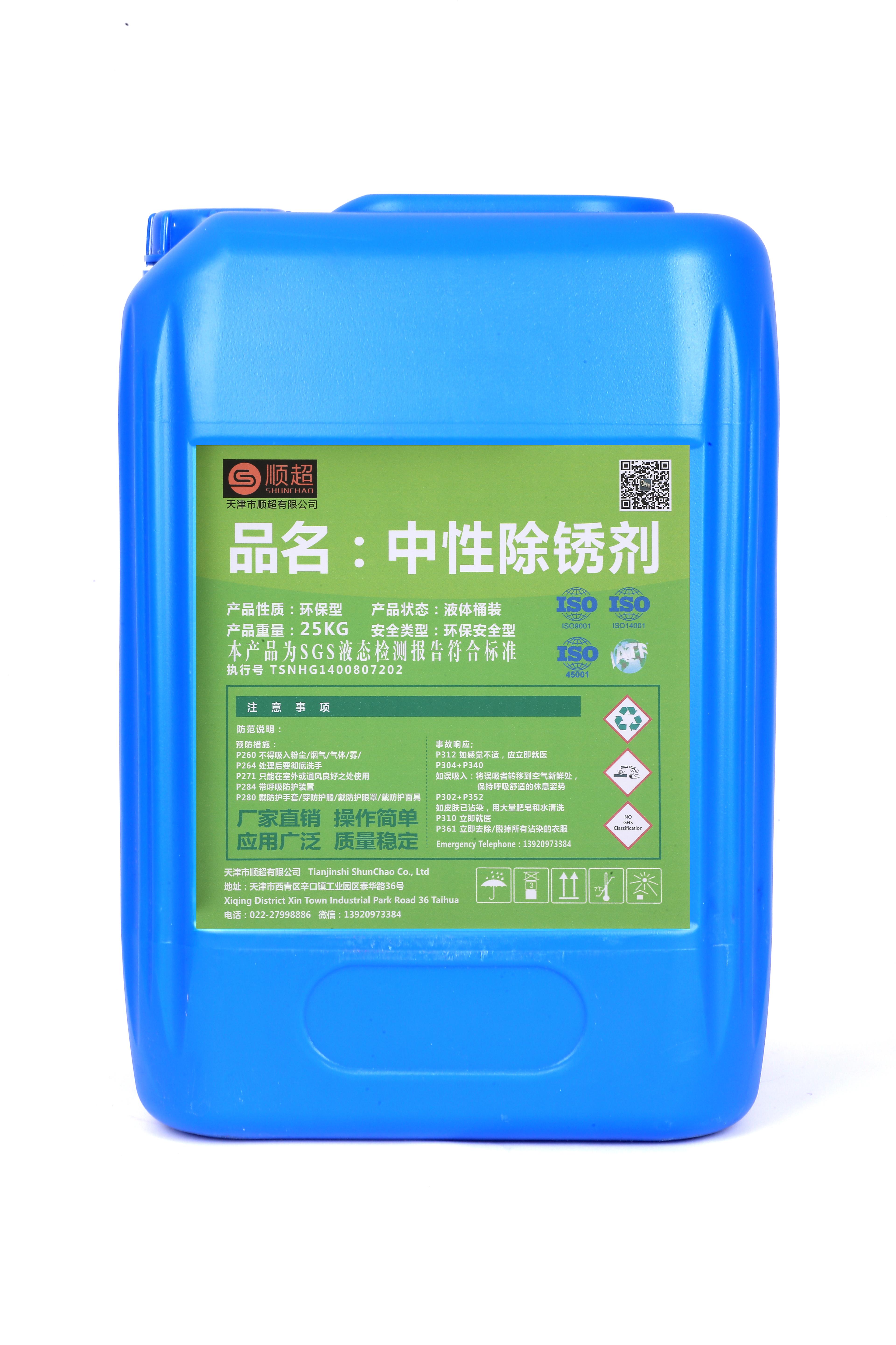 中性除銹劑 SC-224