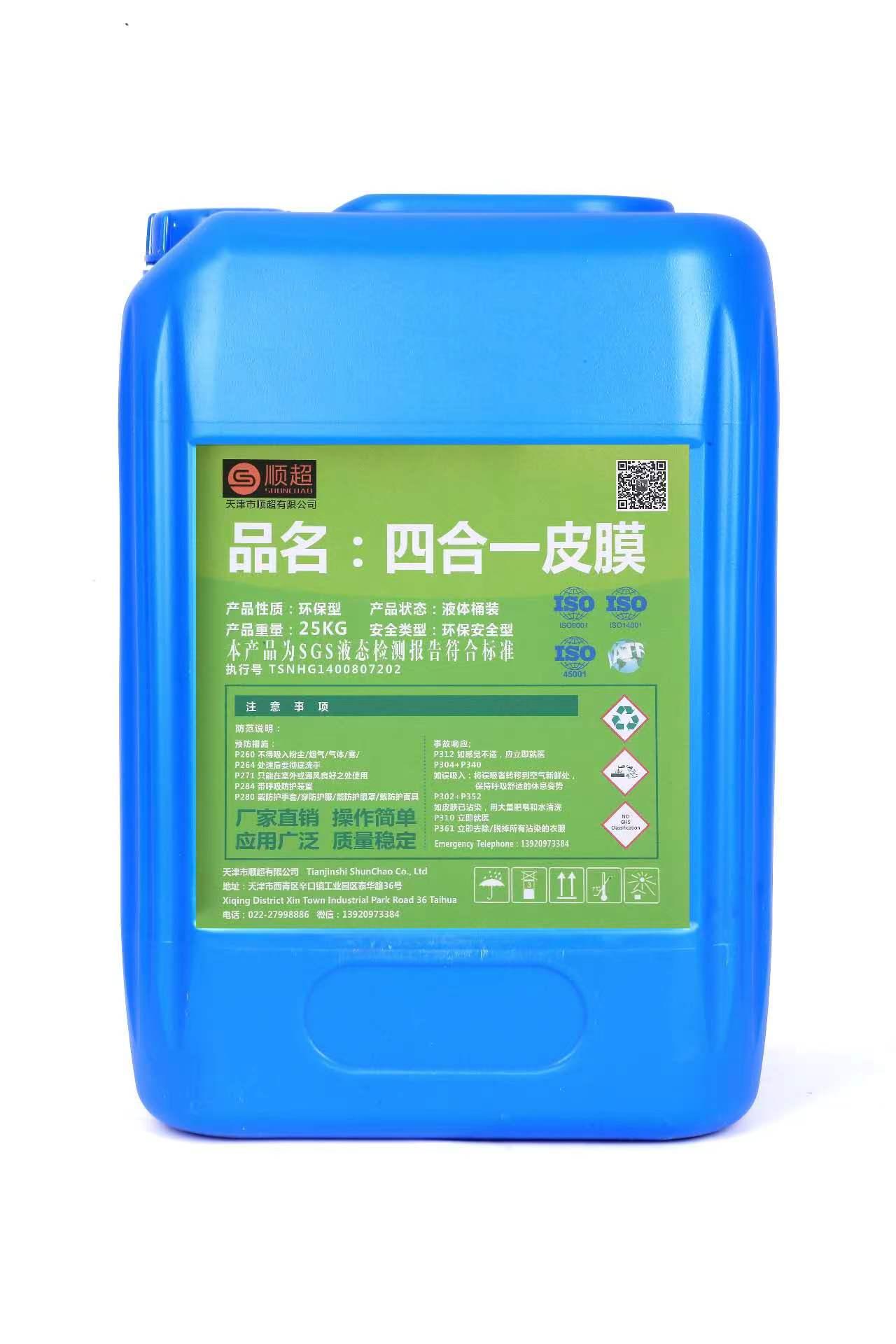 四合一處理劑	SC-427